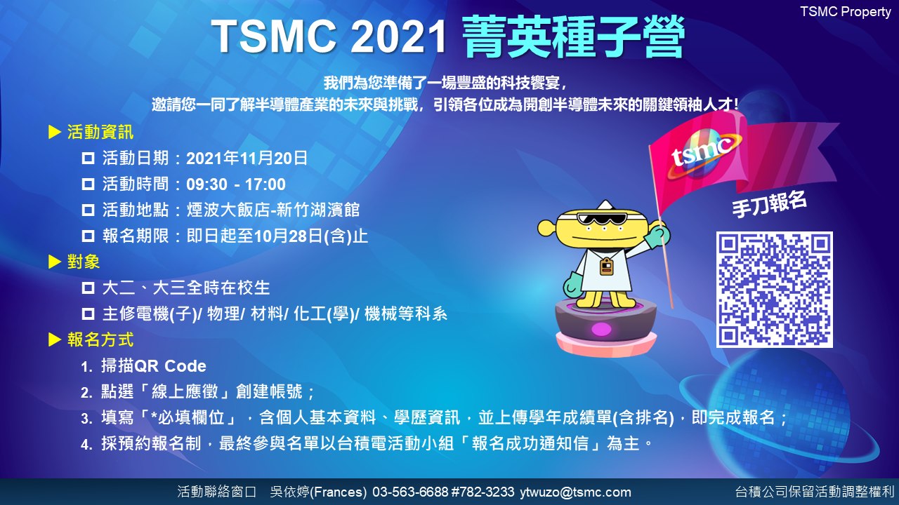 TSMC_2021菁英種子營_eDM_F_2021-10-14r.png - 699.51 KB