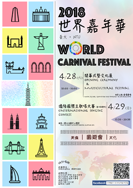 2018_NTU_World_Carnival_Festival.png - 150.25 KB