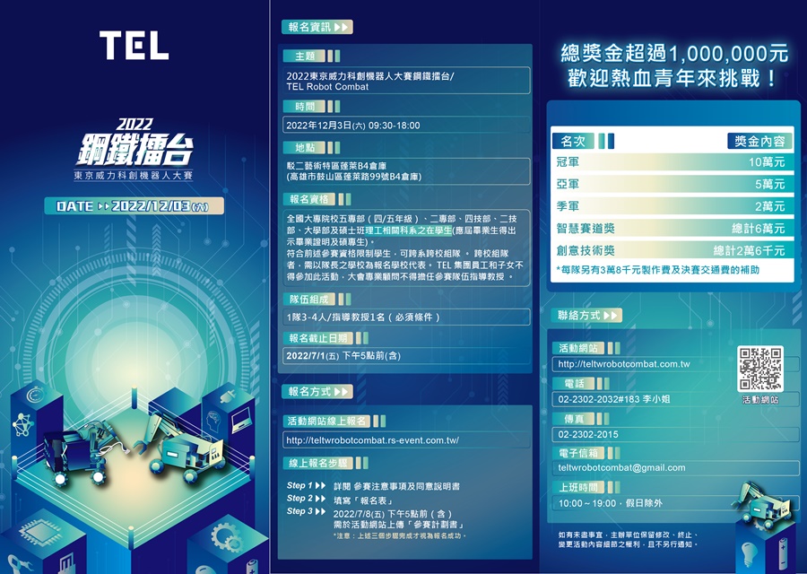 2022東京威力科創機器人大賽_摺頁_背面.jpg - 255.98 KB