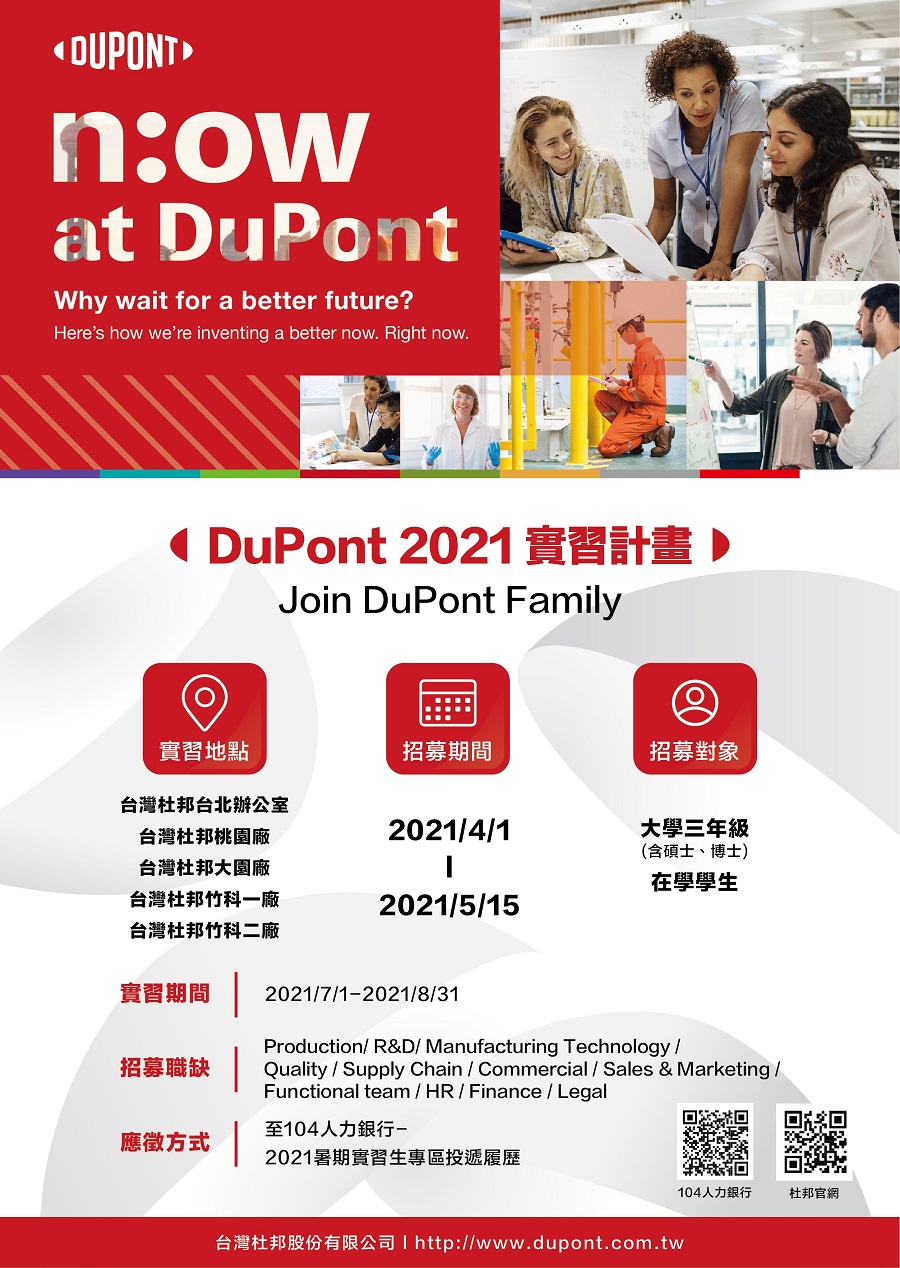 2021_DuPont_Internship_Program-1.jpg - 325.64 KB