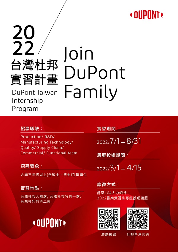 Dupont_實習計畫EDMFinal02.jpg - 150.54 KB